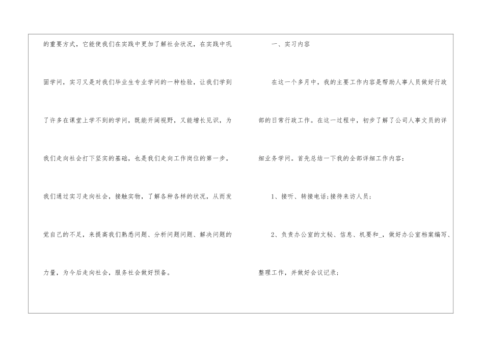 2024大学生顶岗实习报告总结5篇_第2页