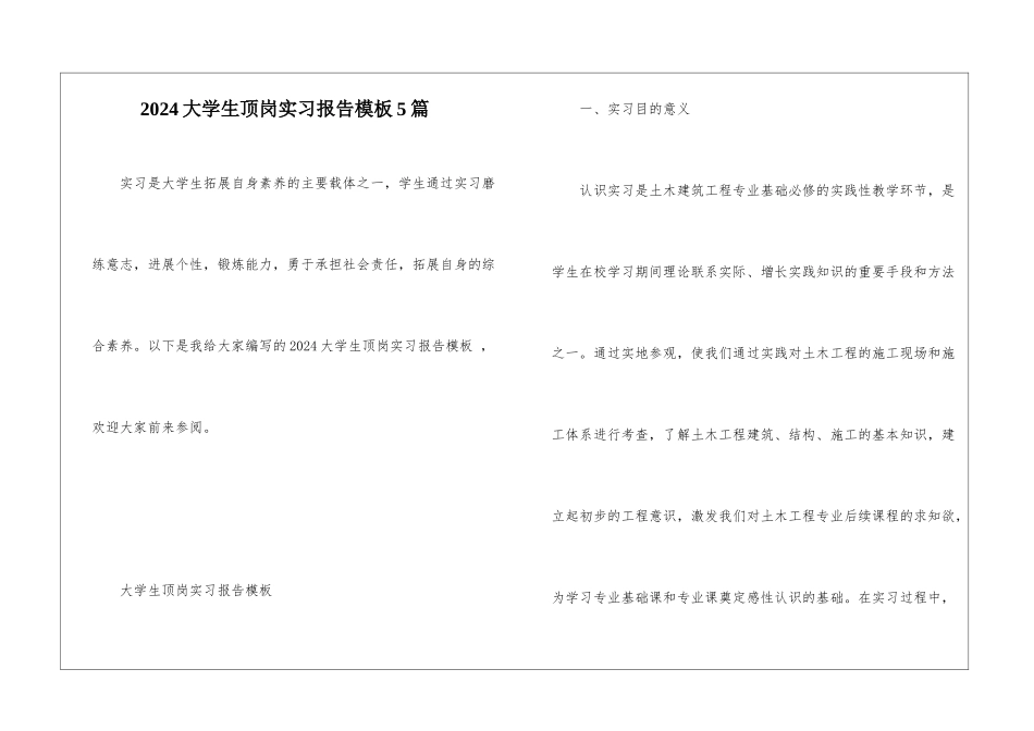 2024大学生顶岗实习报告模板5篇_第1页