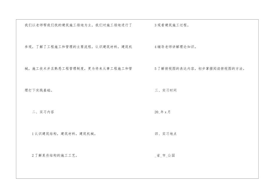 2024大学生顶岗实习报告模板5篇_第2页