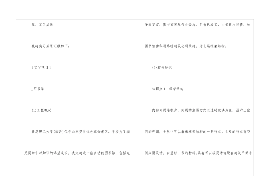 2024大学生顶岗实习报告模板5篇_第3页