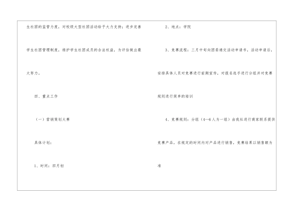 2024大学社团工作计划_第3页
