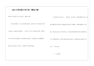 2024大学社团工作计划