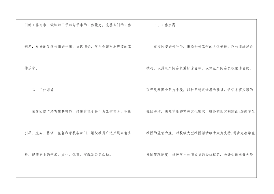 2024大学社团工作计划书_第2页