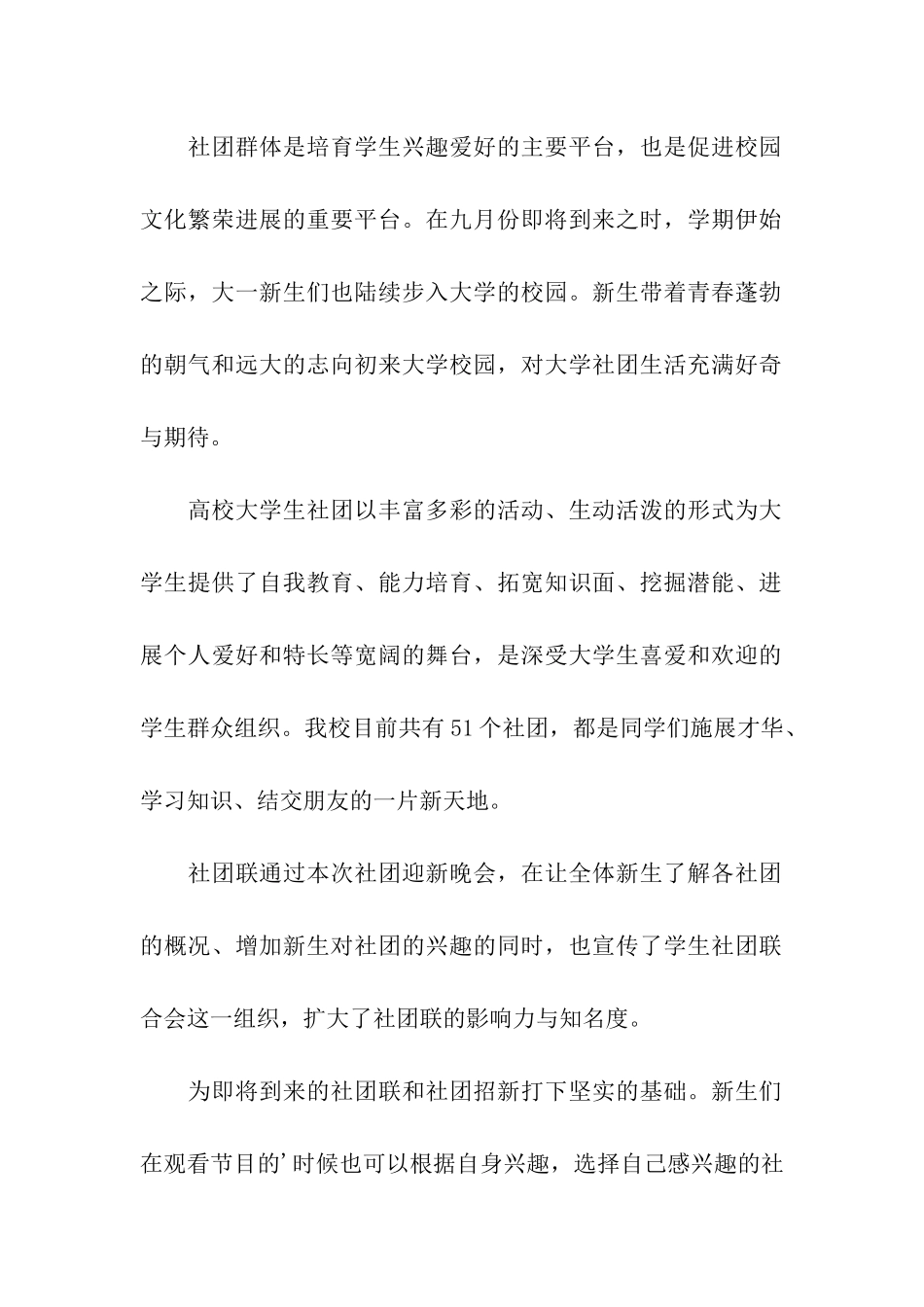 2024大学社团迎新活动策划_第2页