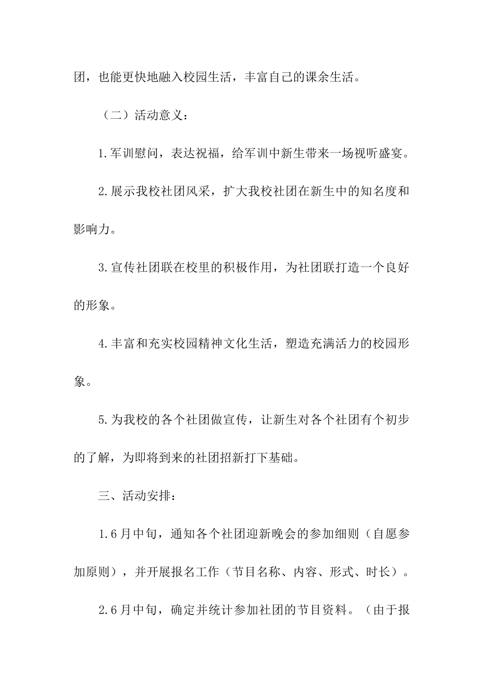 2024大学社团迎新活动策划_第3页