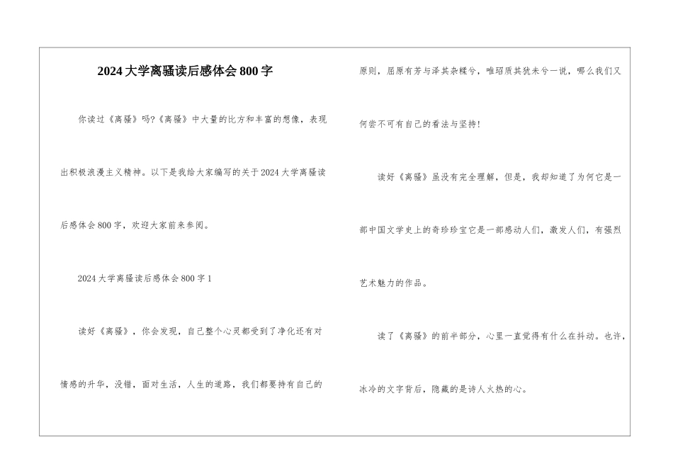 2024大学离骚读后感体会800字_第1页