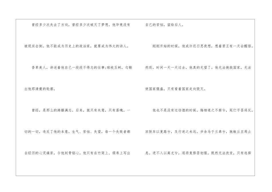 2024大学离骚读后感体会800字_第2页