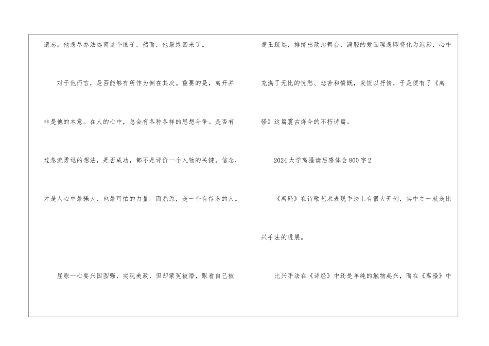 2024大学离骚读后感体会800字_第3页
