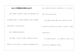 2024大学离骚读后感体会800字
