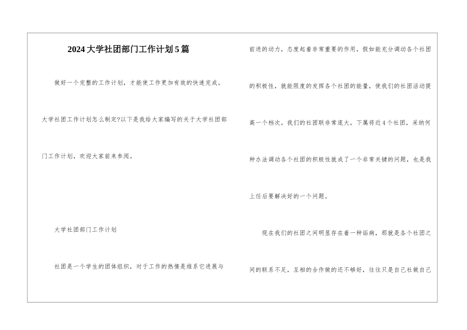 2024大学社团部门工作计划5篇_第1页