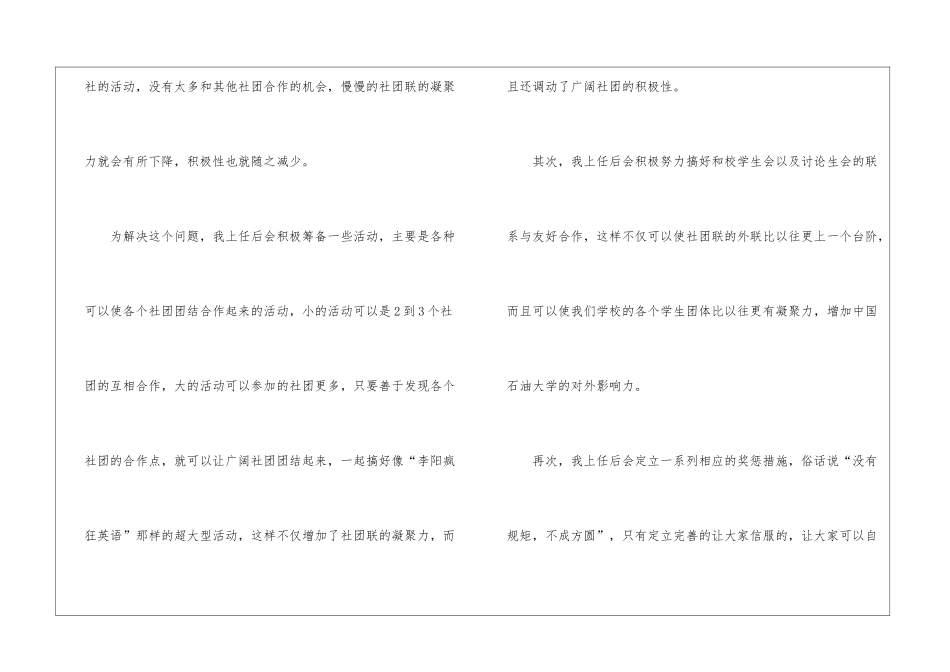 2024大学社团部门工作计划5篇_第2页