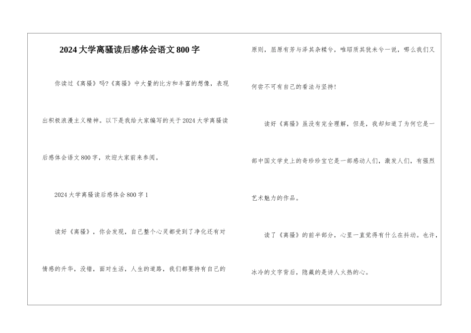 2024大学离骚读后感体会语文800字_第1页