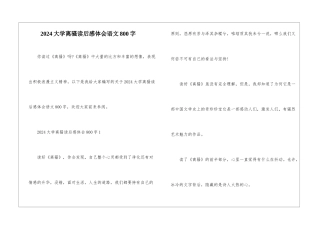 2024大学离骚读后感体会语文800字
