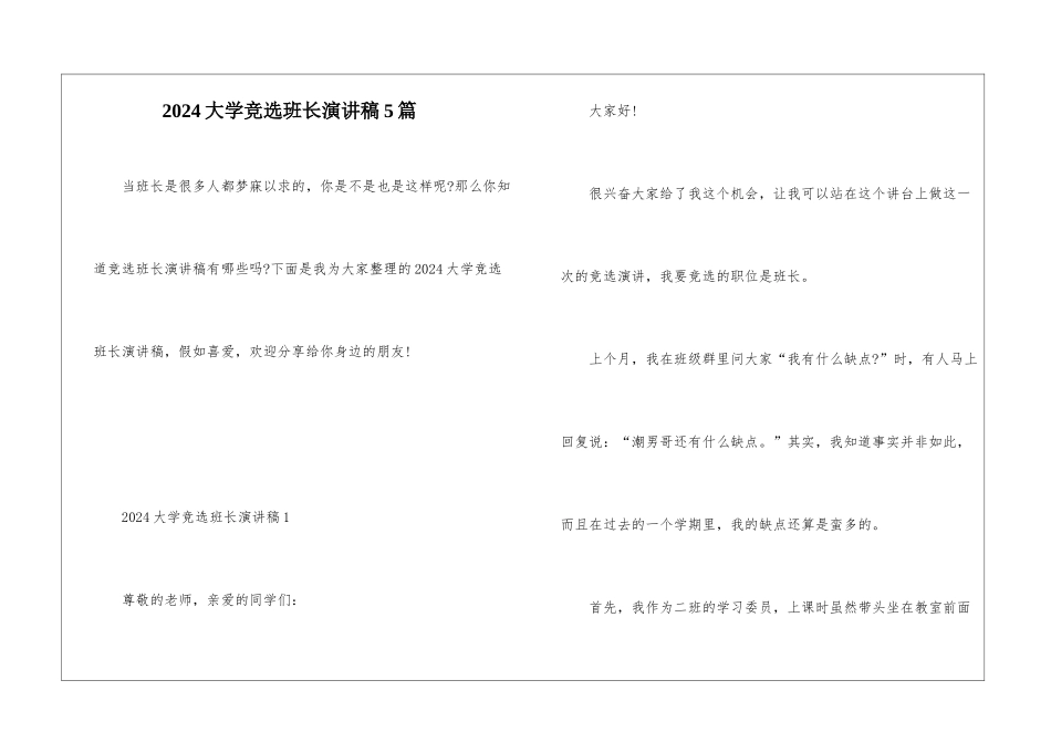 2024大学竞选班长演讲稿5篇_第1页