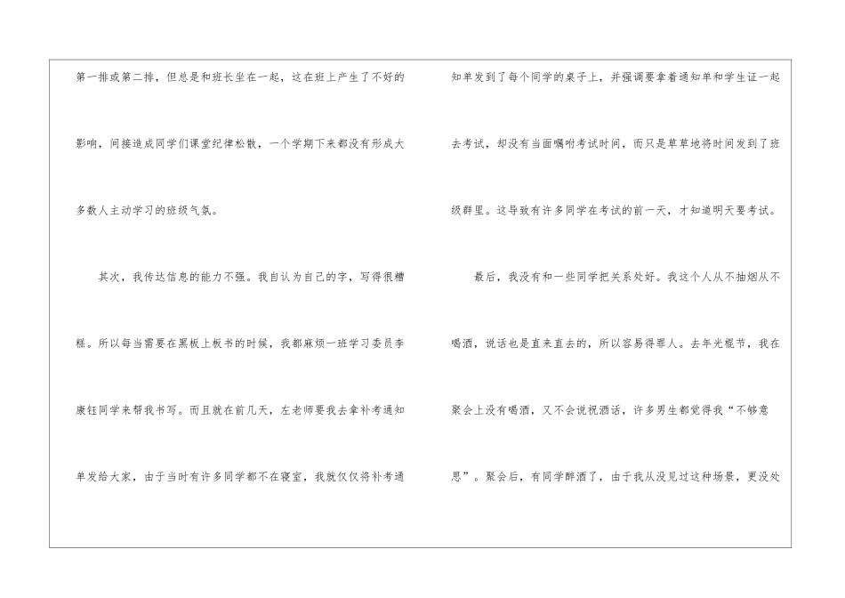 2024大学竞选班长演讲稿5篇_第2页