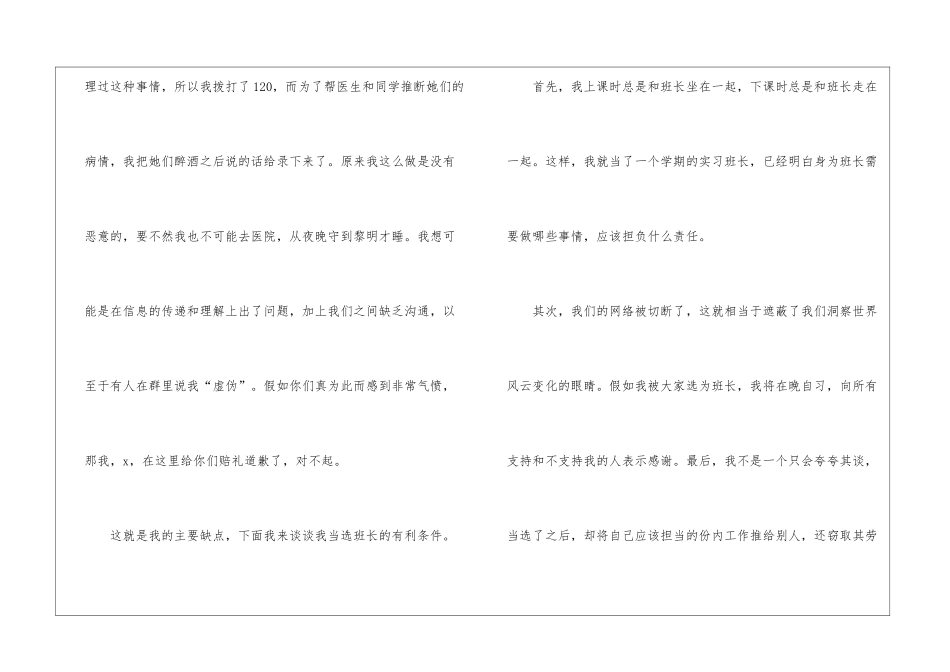2024大学竞选班长演讲稿5篇_第3页