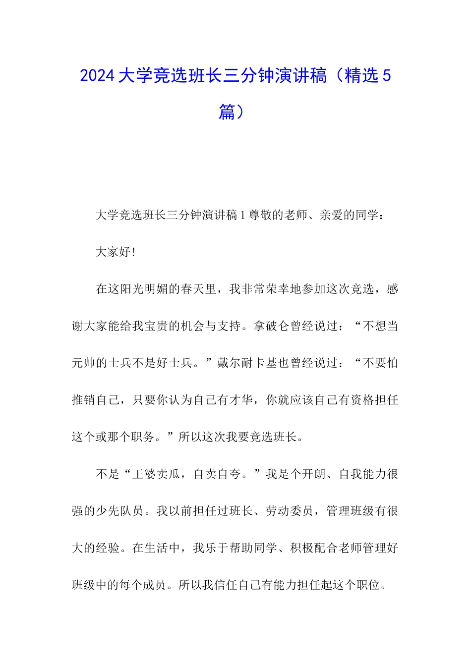 2024大学竞选班长三分钟演讲稿_第1页