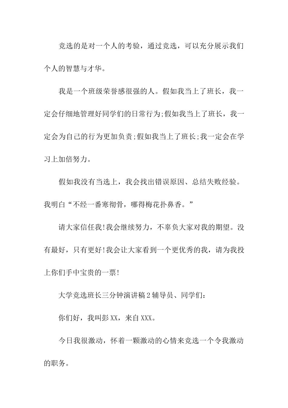2024大学竞选班长三分钟演讲稿_第2页