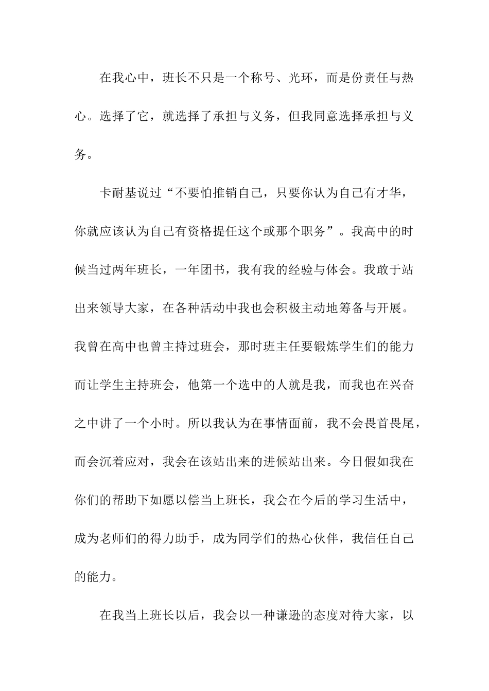 2024大学竞选班长三分钟演讲稿_第3页