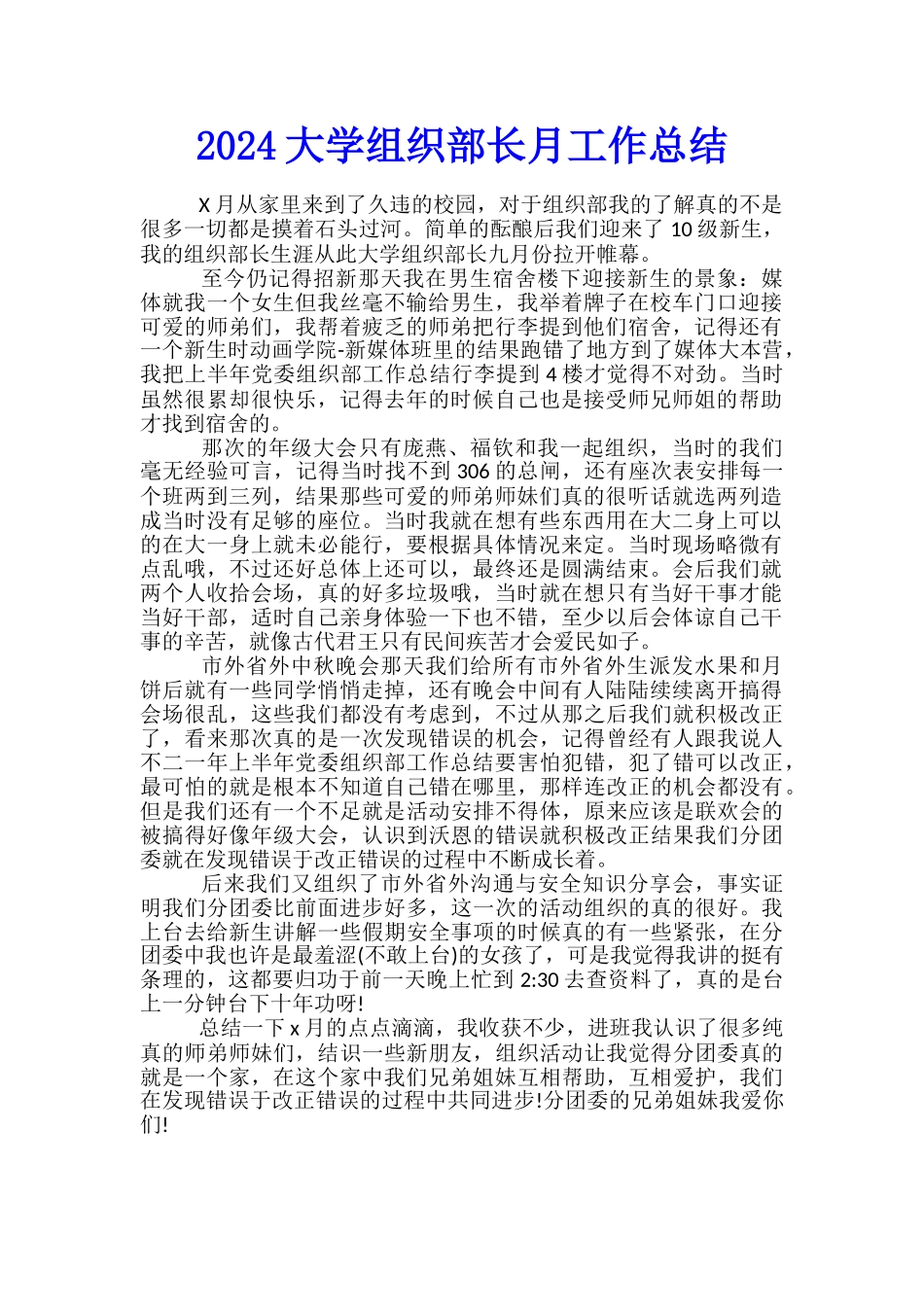 2024大学组织部长月工作总结_第1页