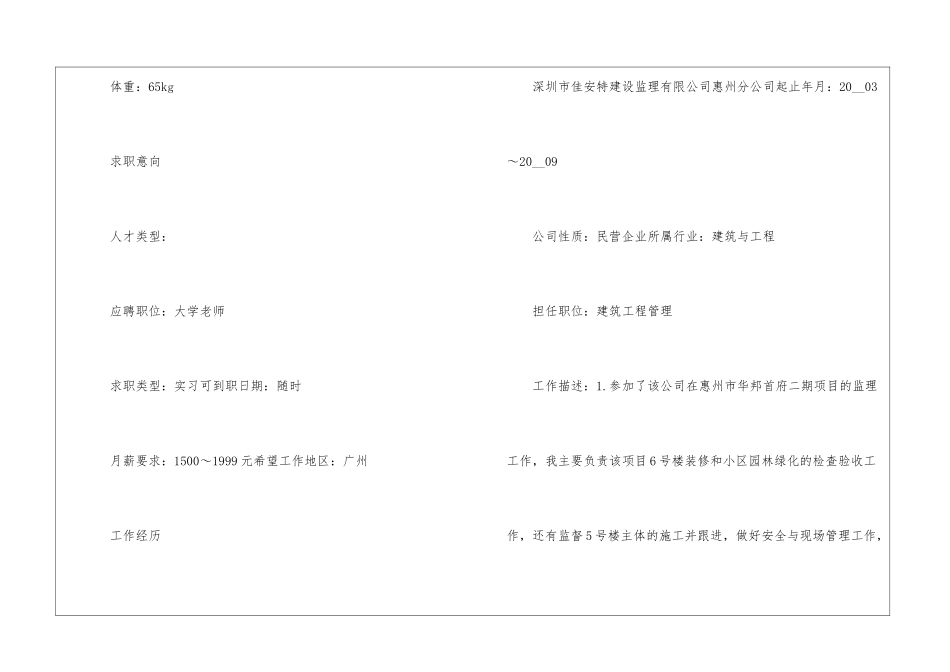 2024大学老师求职个人简历5篇_第2页