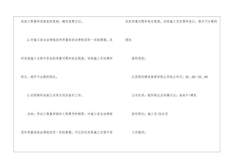 2024大学老师求职个人简历5篇_第3页