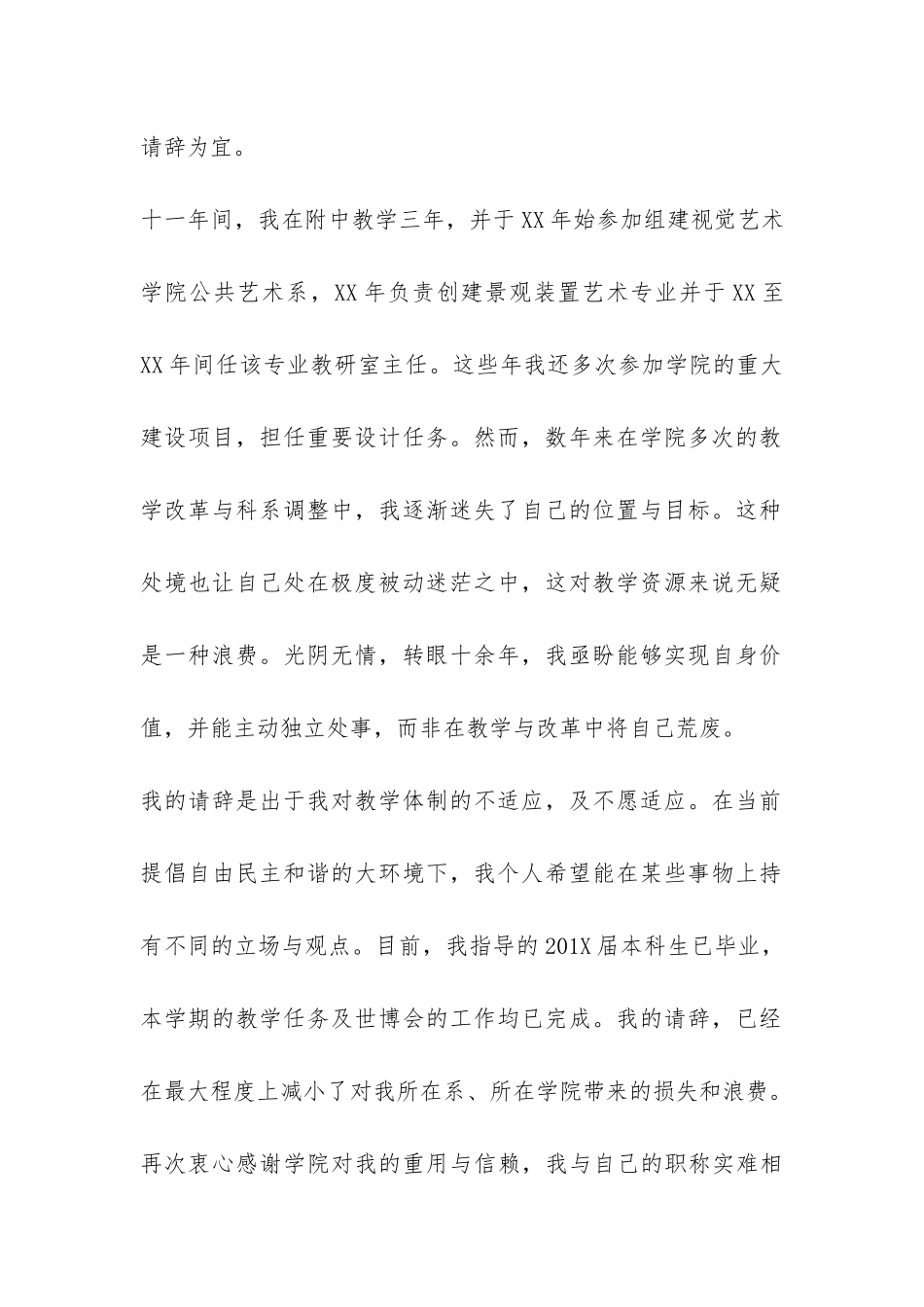 2024大学老师辞职报告-_第2页