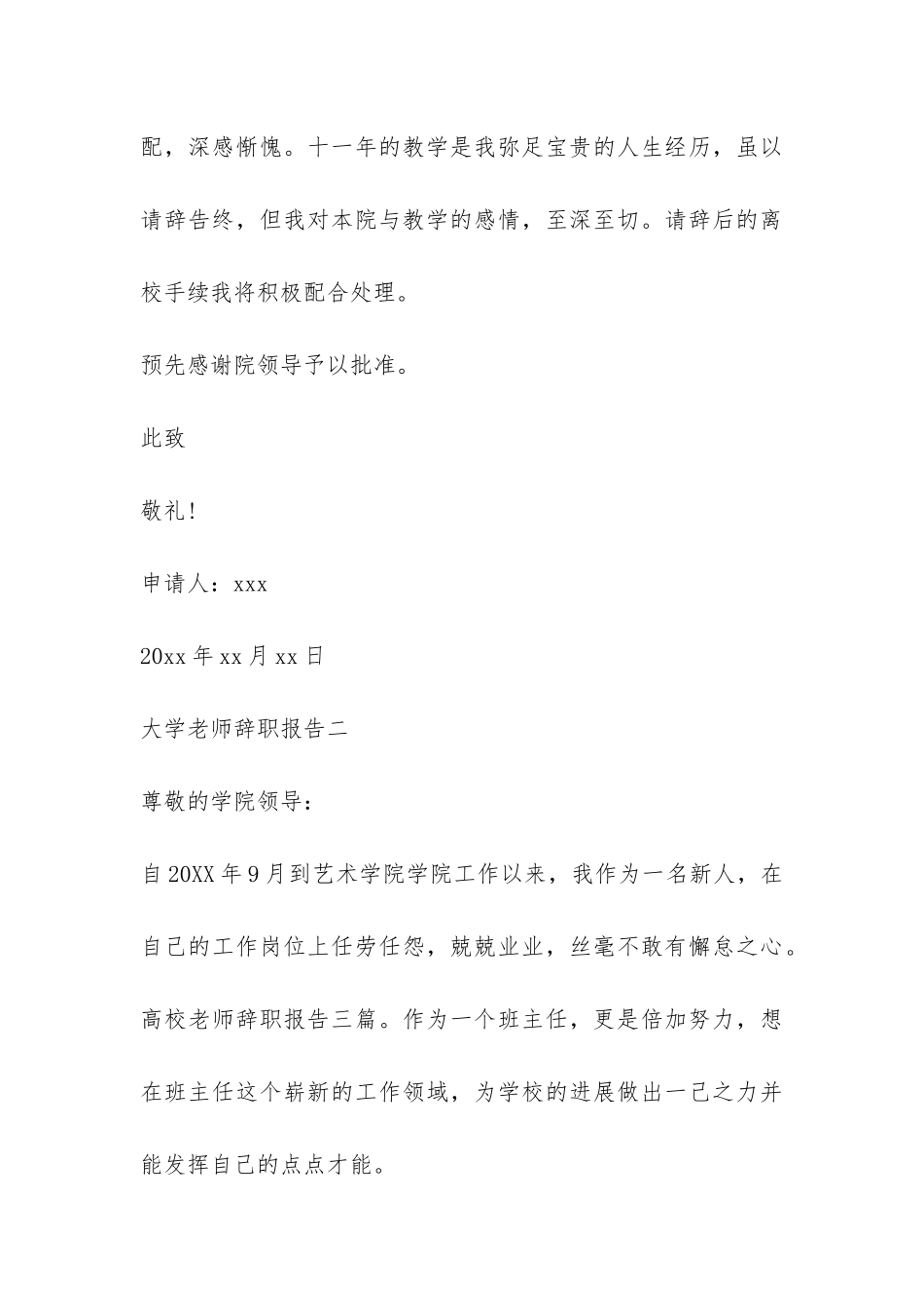2024大学老师辞职报告-_第3页
