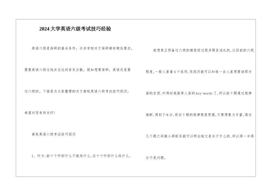 2024大学英语六级考试技巧经验_第1页