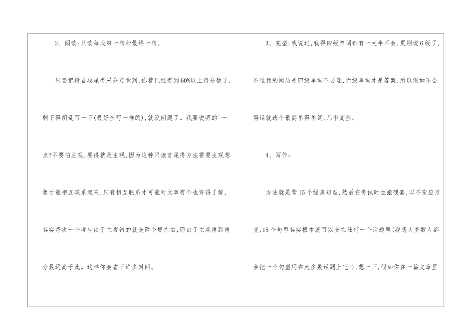 2024大学英语六级考试技巧经验_第2页