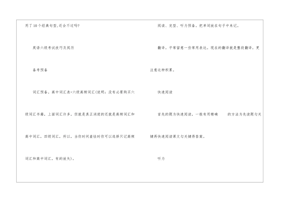 2024大学英语六级考试技巧经验_第3页