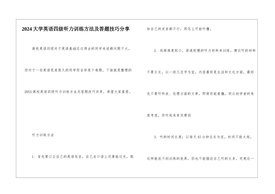 2024大学英语四级听力训练方法及答题技巧分享_第1页