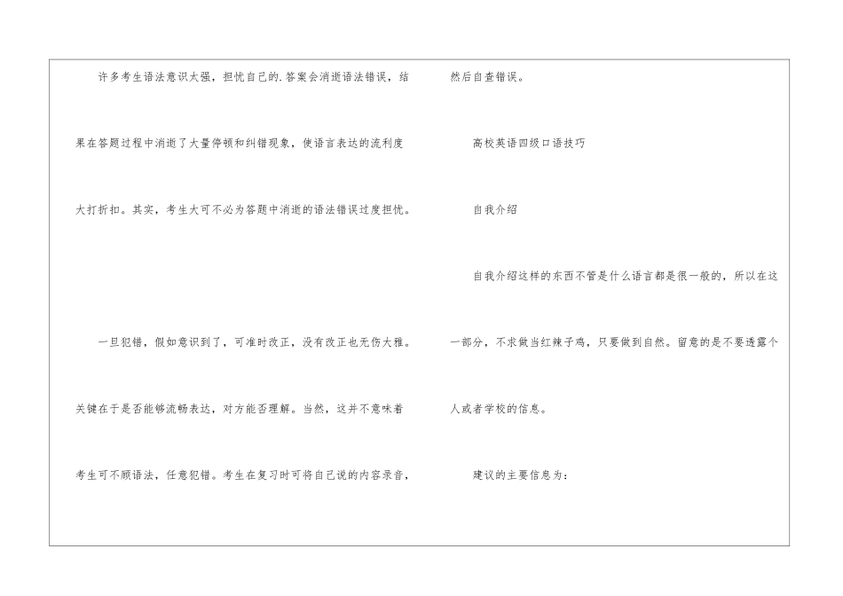 2024大学英语四级口语考试技巧归纳_第3页