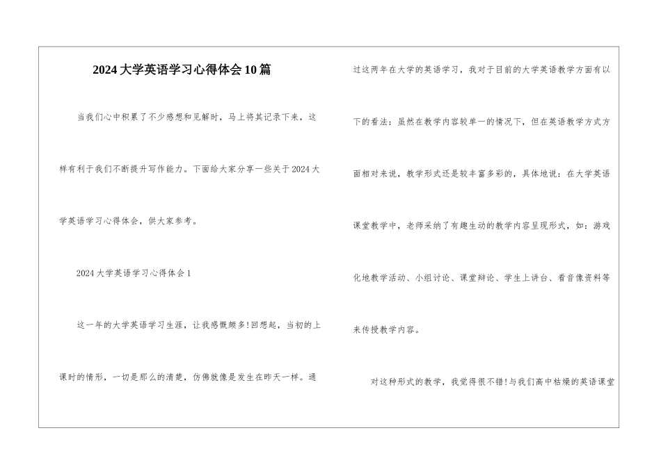 2024大学英语学习心得体会10篇_第1页