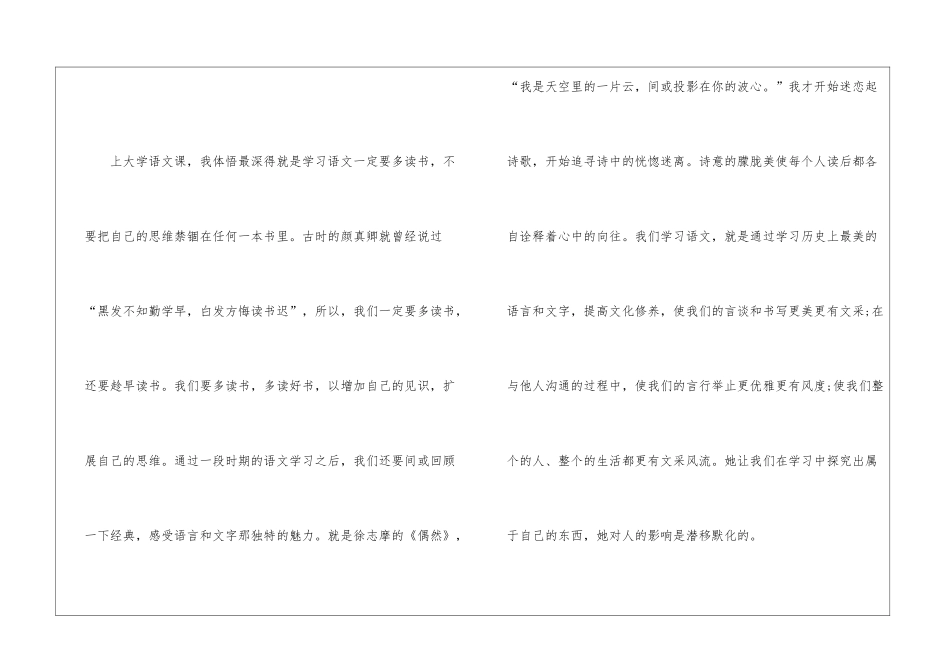 2024大学语文学习心得感悟10篇_第3页