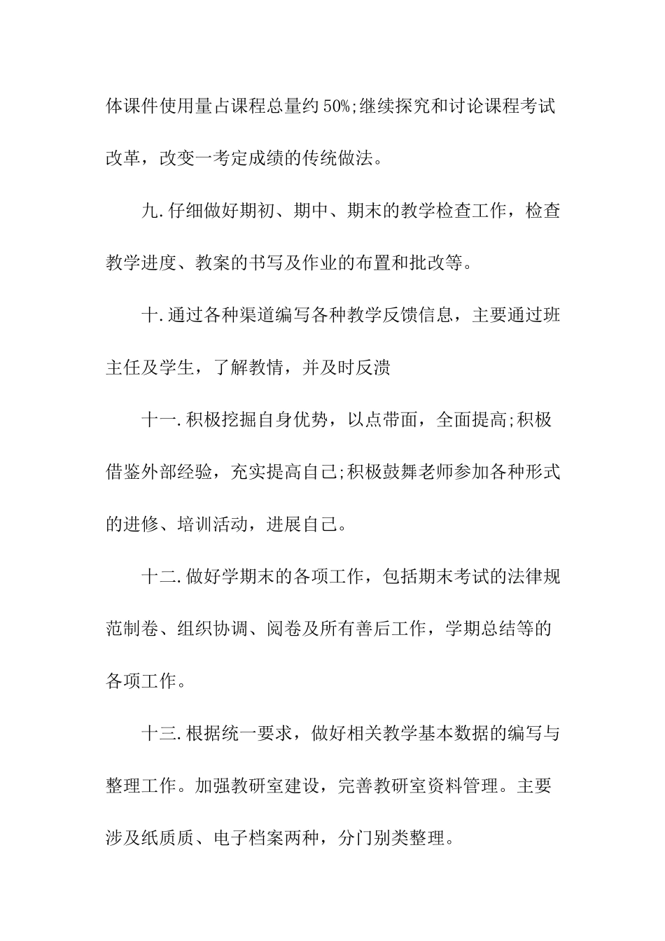 2024大学英语教师工作计划_第3页