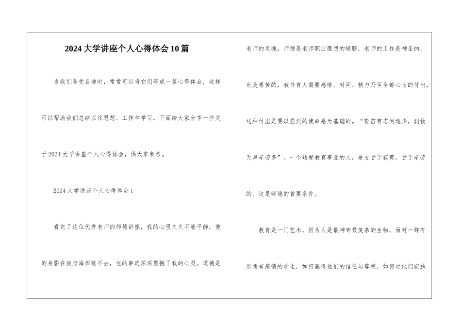 2024大学讲座个人心得体会10篇_第1页