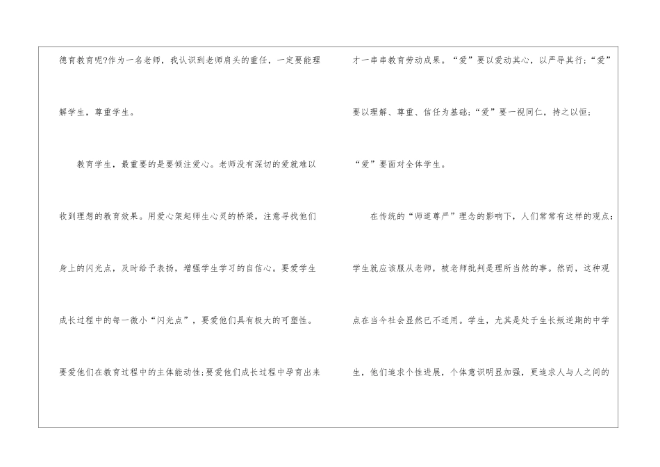 2024大学讲座个人心得体会10篇_第2页