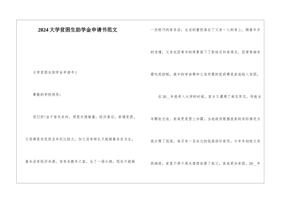 2024大学贫困生助学金申请书范文_第1页