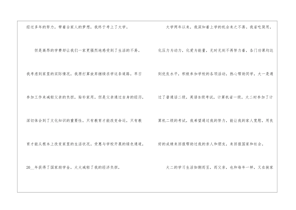 2024大学贫困生助学金申请书范文_第2页