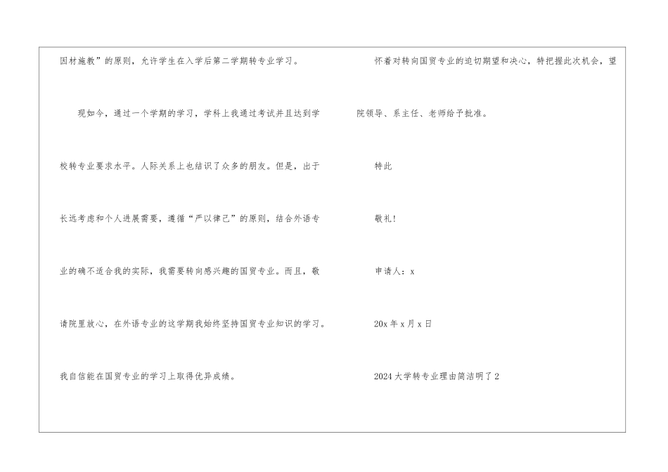 2024大学转专业理由简洁明了5篇_第2页