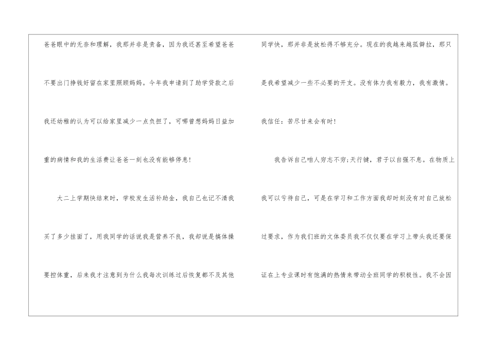 2024大学贫困生申请书最新模板_第2页