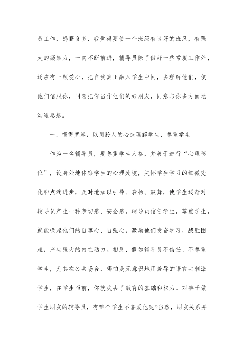 2024大学辅导员个人工作总结最新3篇_第2页