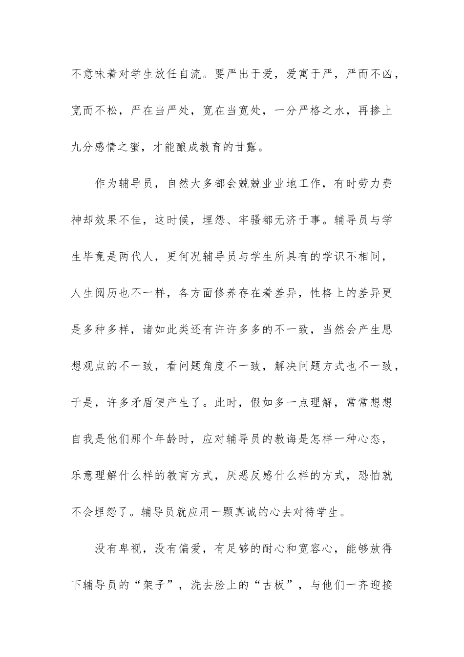 2024大学辅导员个人工作总结最新3篇_第3页