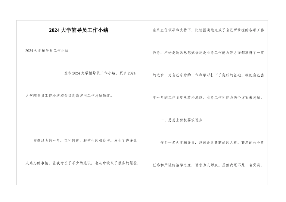 2024大学辅导员工作小结_第1页