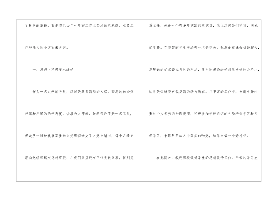 2024大学辅导员工作总结_第2页