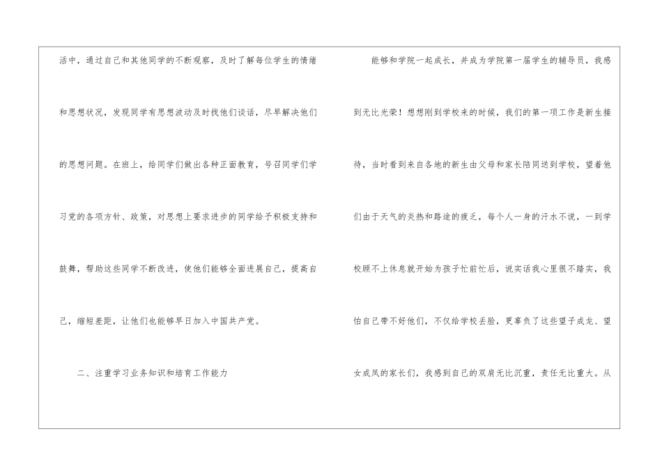 2024大学辅导员工作总结_第3页