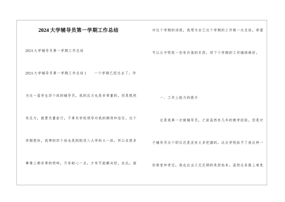 2024大学辅导员第一学期工作总结_第1页