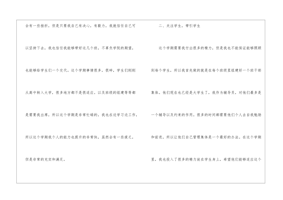 2024大学辅导员第一学期工作总结_第2页