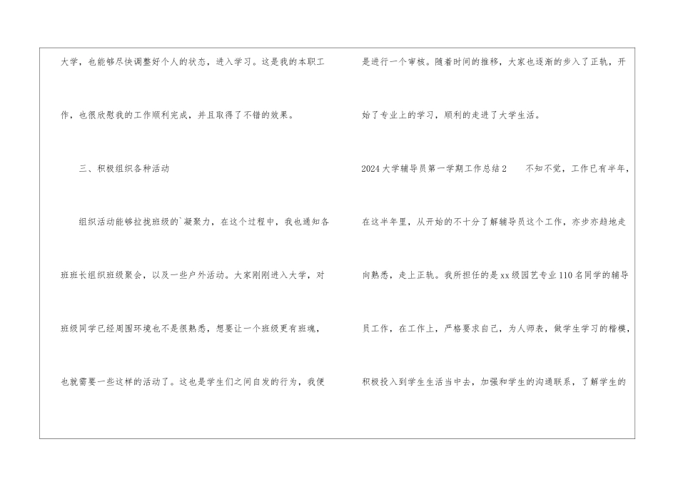 2024大学辅导员第一学期工作总结_第3页